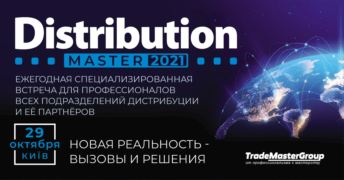 DistributionMaster-2021:   -   